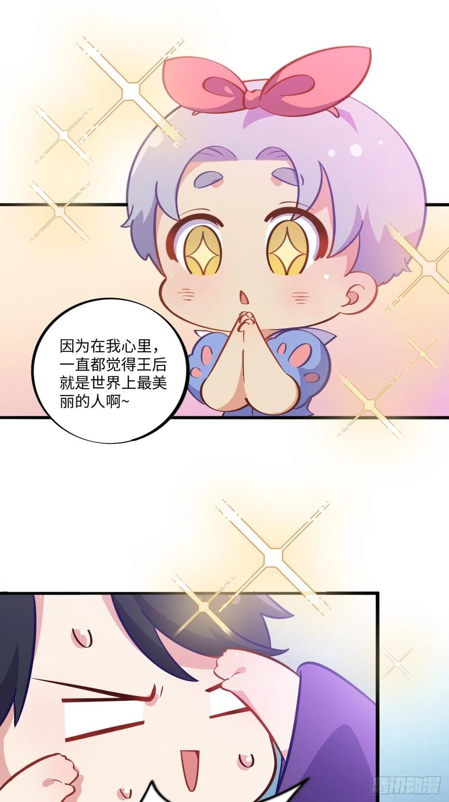 《岳父大人与甄好》番外篇-黑雪公主⑤ 第20页