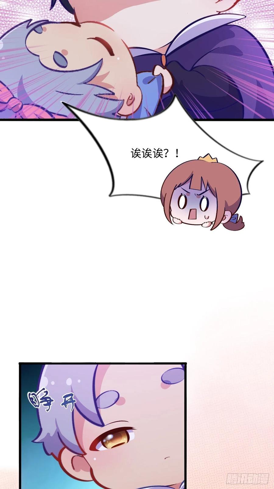 《岳父大人与甄好》番外篇-黑雪公主⑤ 第9页