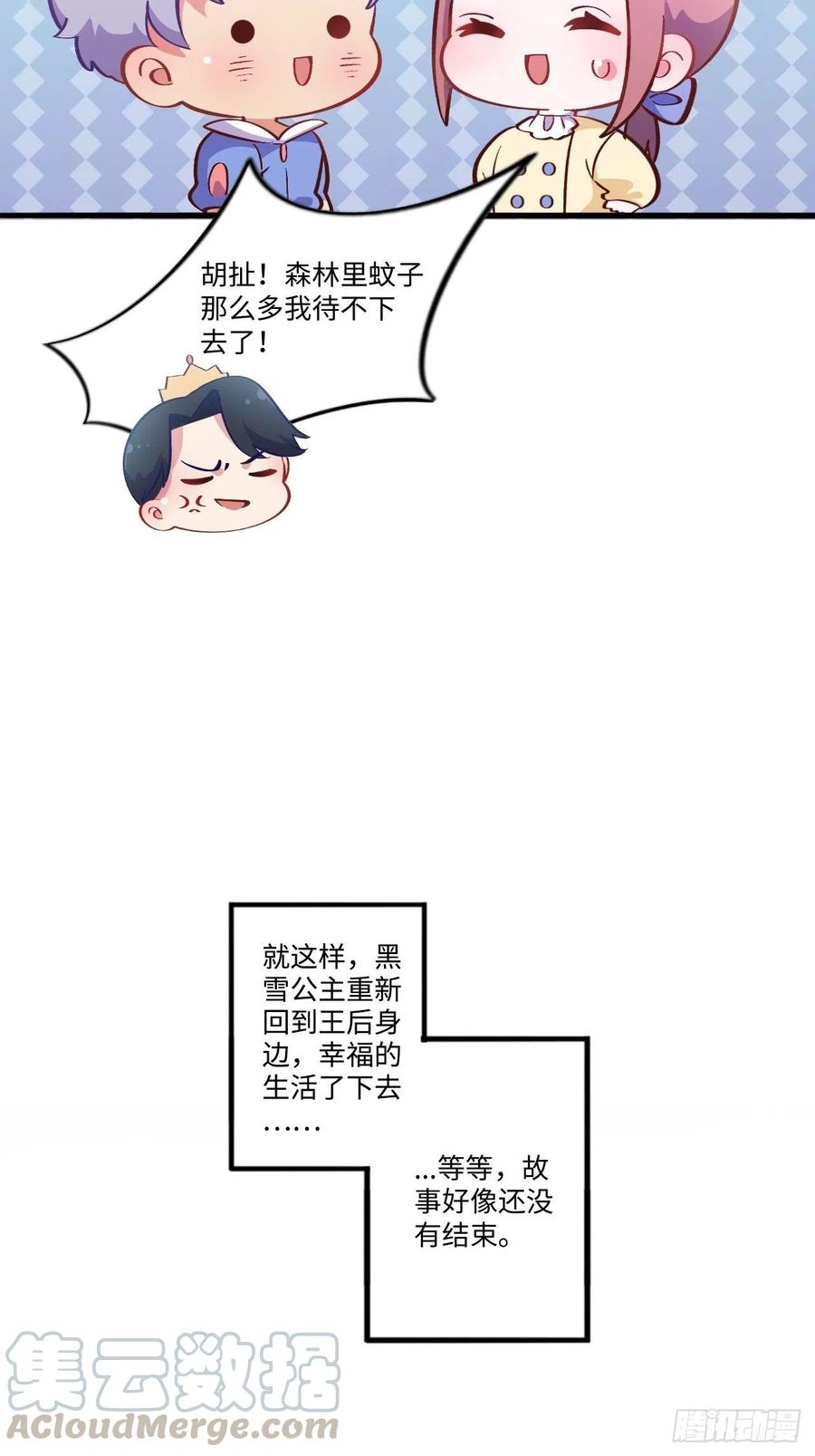 《岳父大人与甄好》番外篇-黑雪公主⑤ 第25页