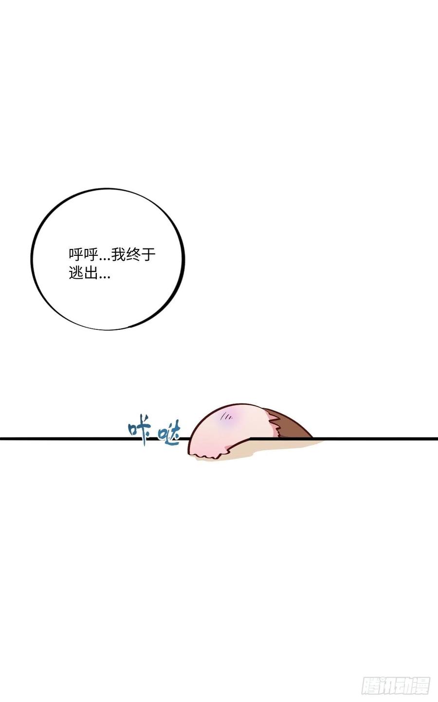 《岳父大人与甄好》番外篇-黑雪公主⑤ 第26页