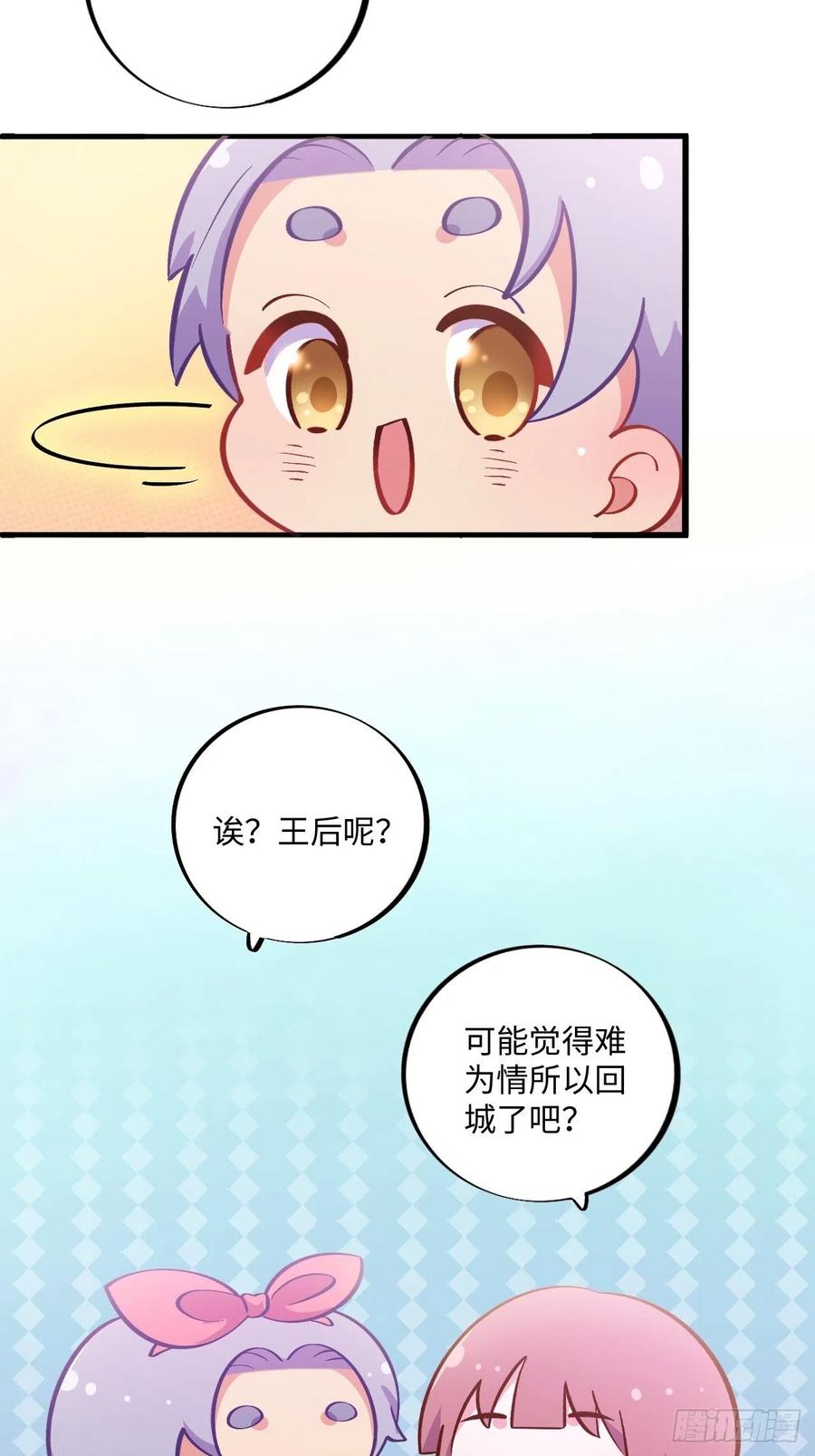 《岳父大人与甄好》番外篇-黑雪公主⑤ 第24页