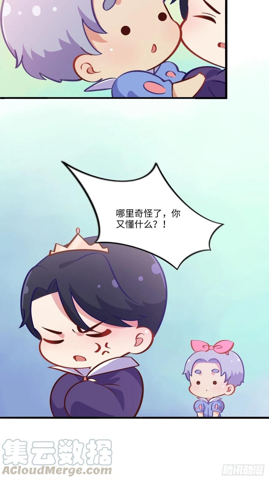 《岳父大人与甄好》番外篇-黑雪公主⑤ 第19页