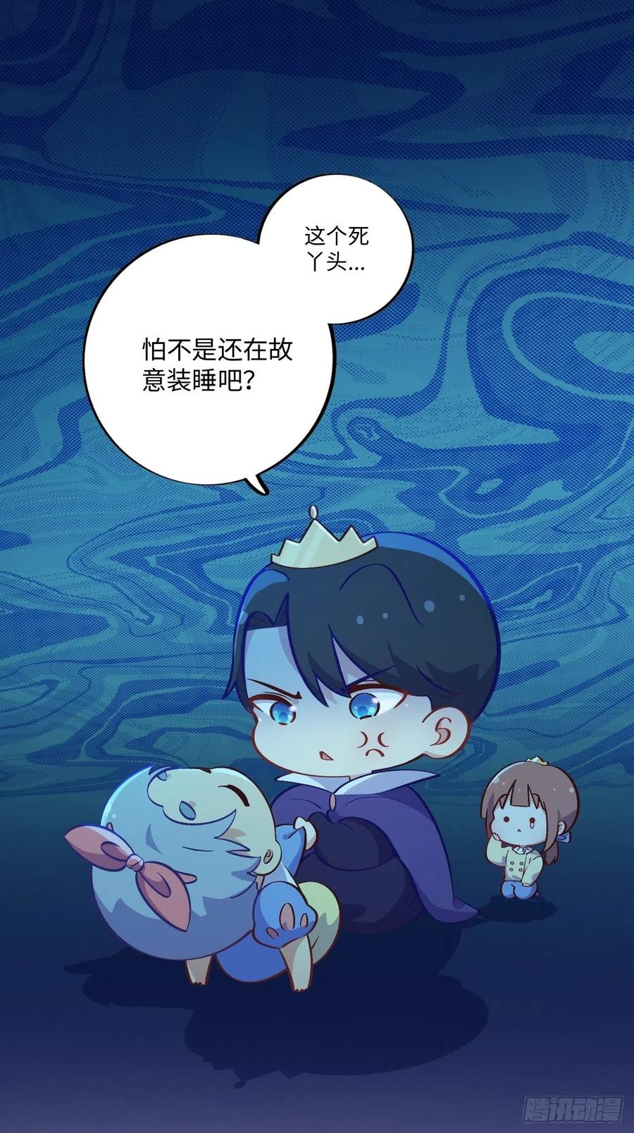《岳父大人与甄好》番外篇-黑雪公主⑤ 第6页