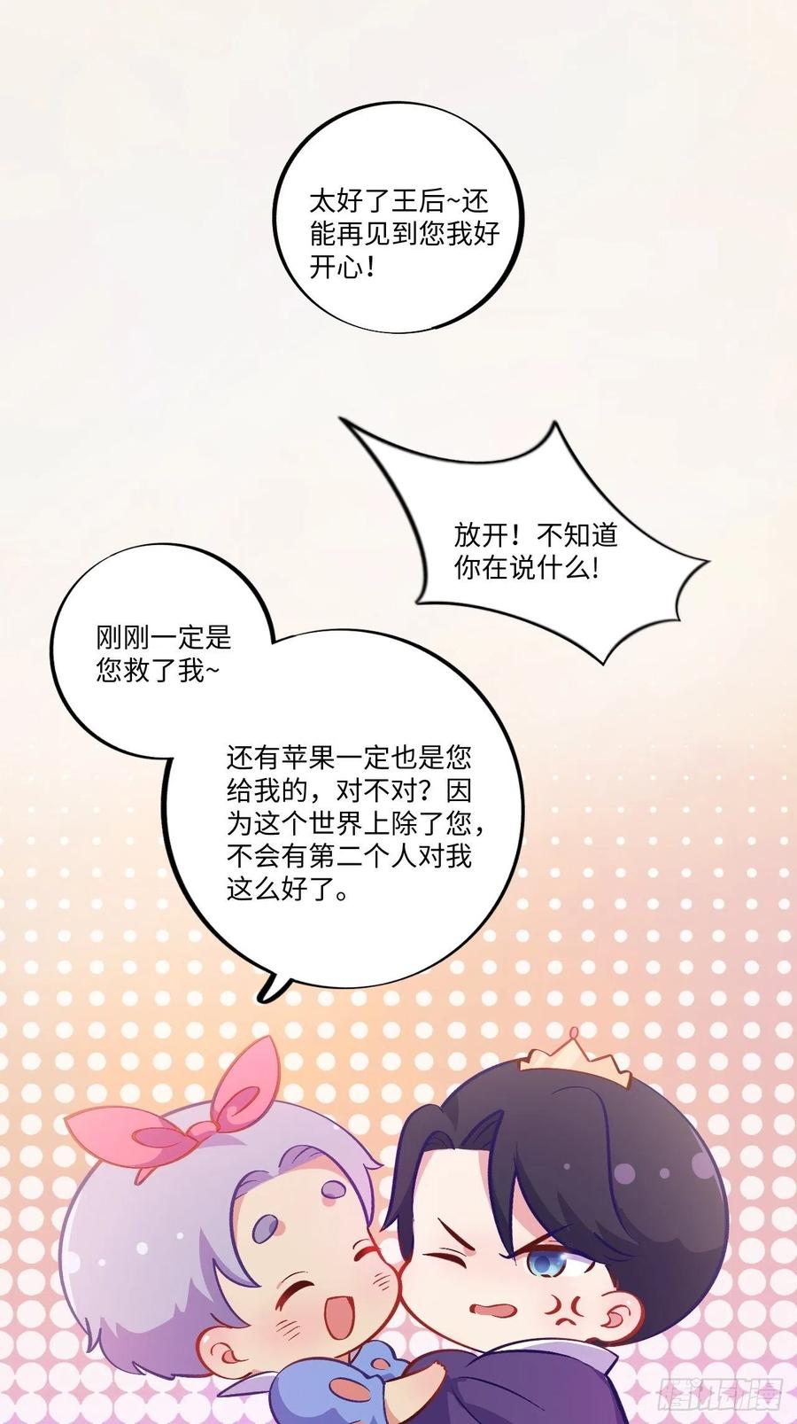 《岳父大人与甄好》番外篇-黑雪公主⑤ 第17页