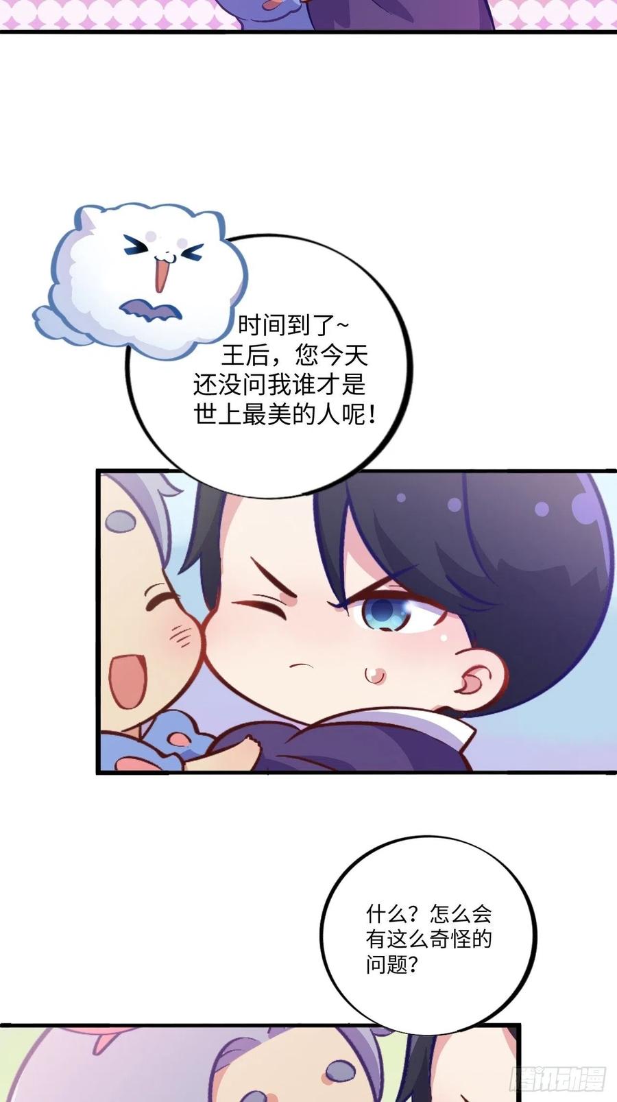 《岳父大人与甄好》番外篇-黑雪公主⑤ 第18页