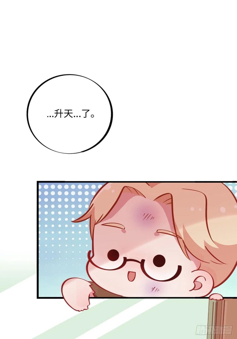 《岳父大人与甄好》番外篇-黑雪公主⑤ 第27页