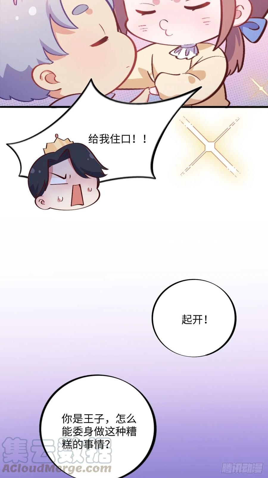 《岳父大人与甄好》番外篇-黑雪公主⑤ 第4页