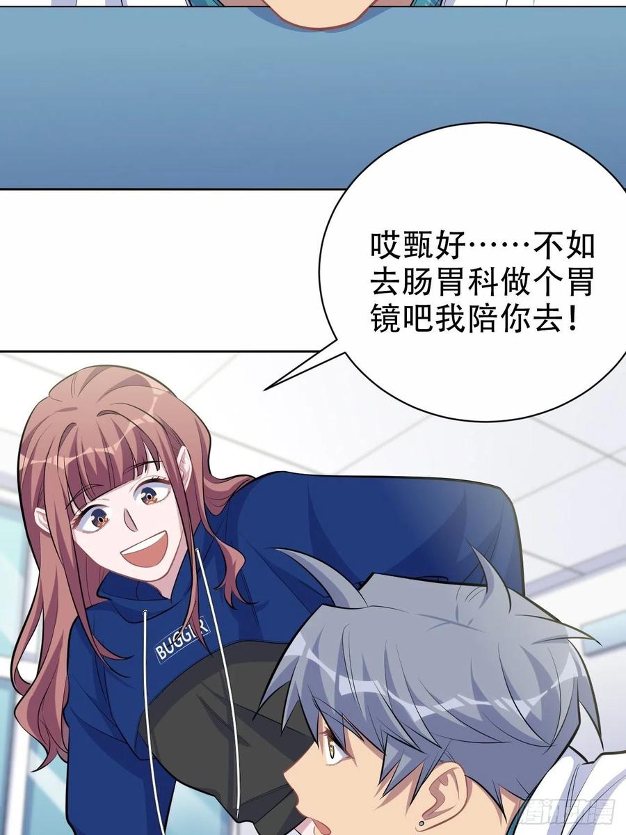 《岳父大人与甄好》89.（麻）醉后吐真言 第6页