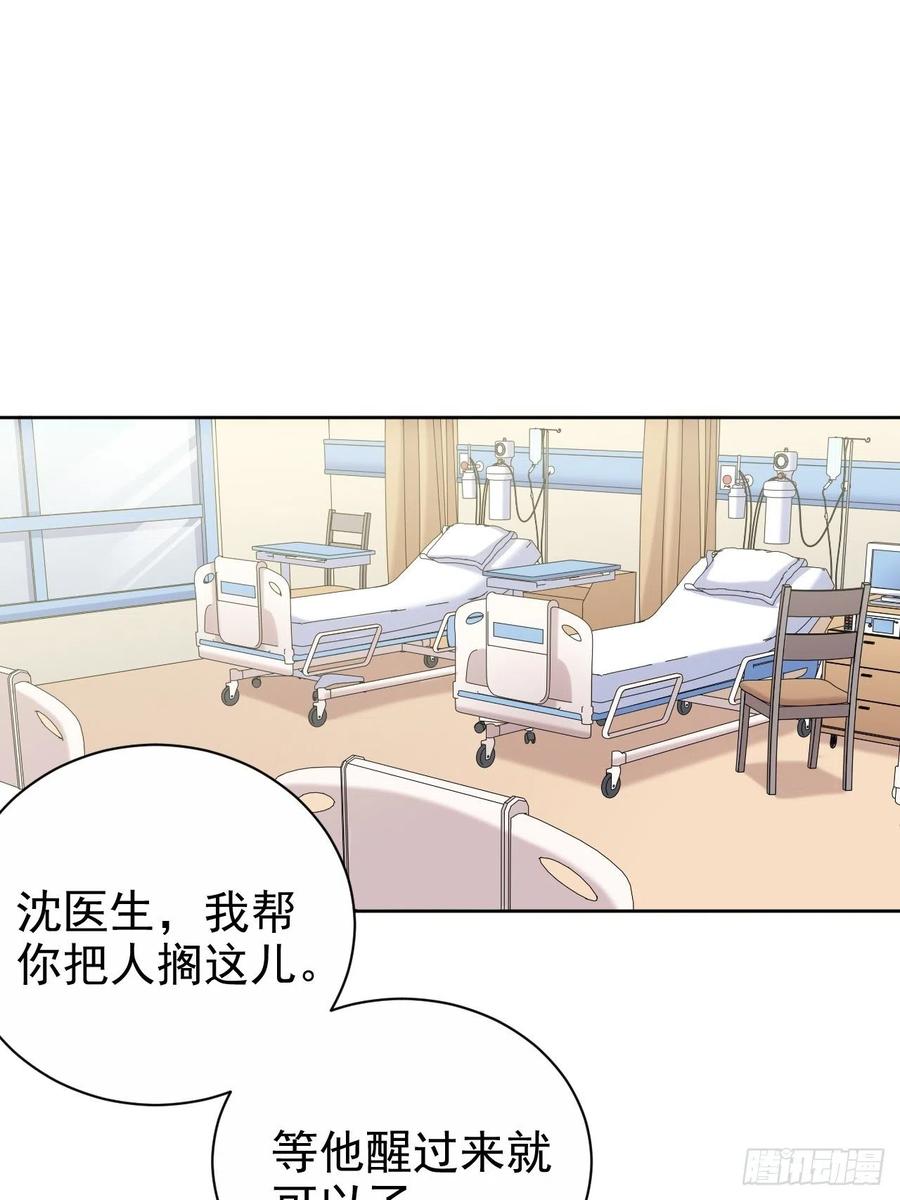 《岳父大人与甄好》89.（麻）醉后吐真言 第24页