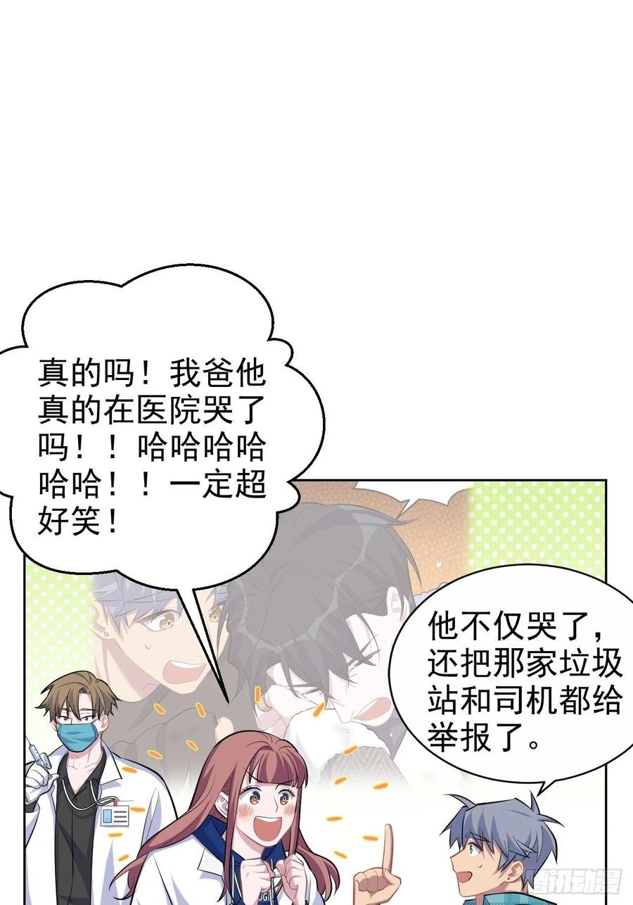 《岳父大人与甄好》89.（麻）醉后吐真言 第11页