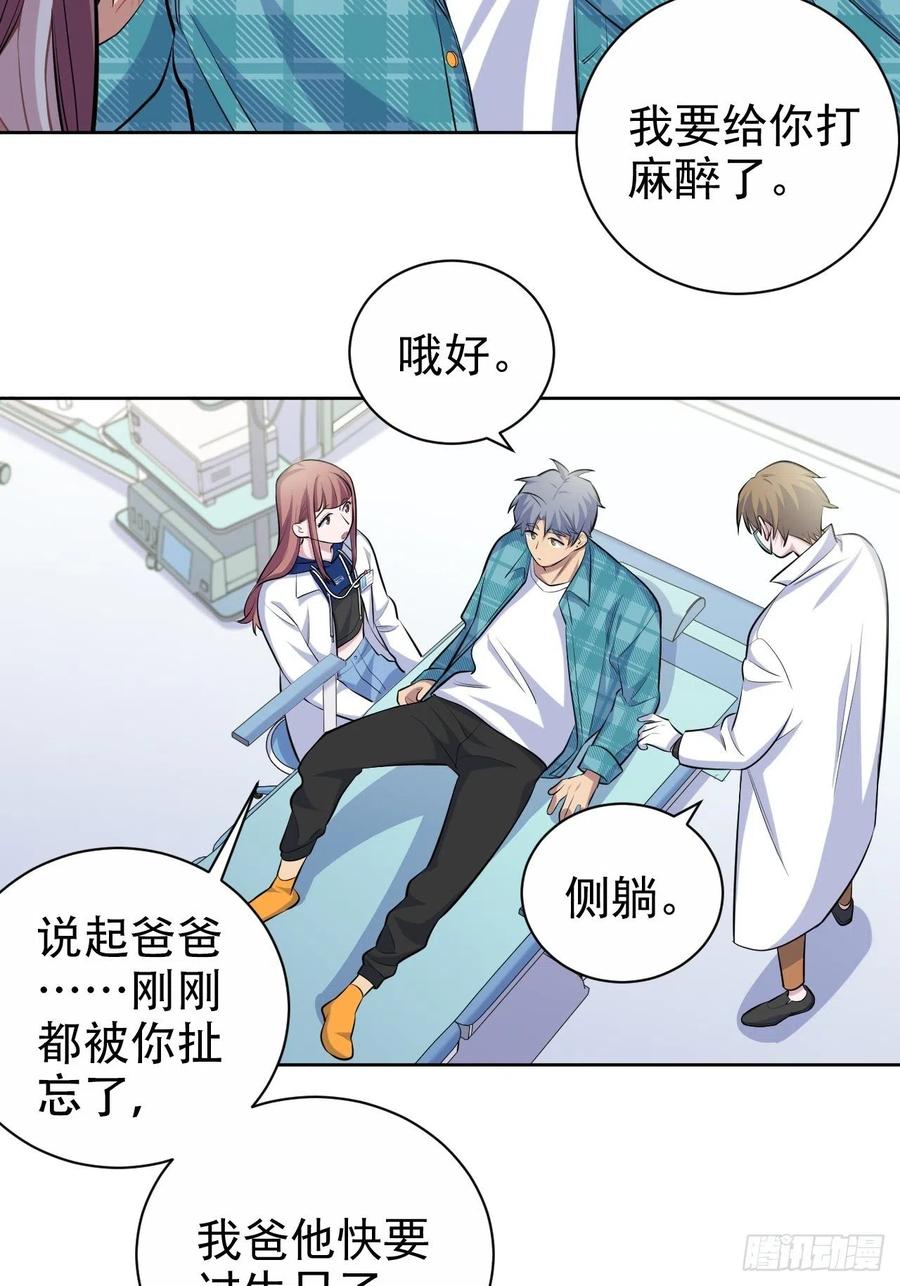 《岳父大人与甄好》89.（麻）醉后吐真言 第15页