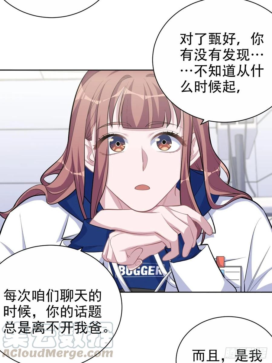 《岳父大人与甄好》89.（麻）醉后吐真言 第19页