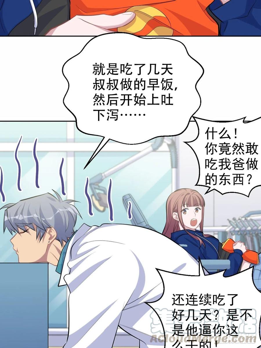 《岳父大人与甄好》89.（麻）醉后吐真言 第4页