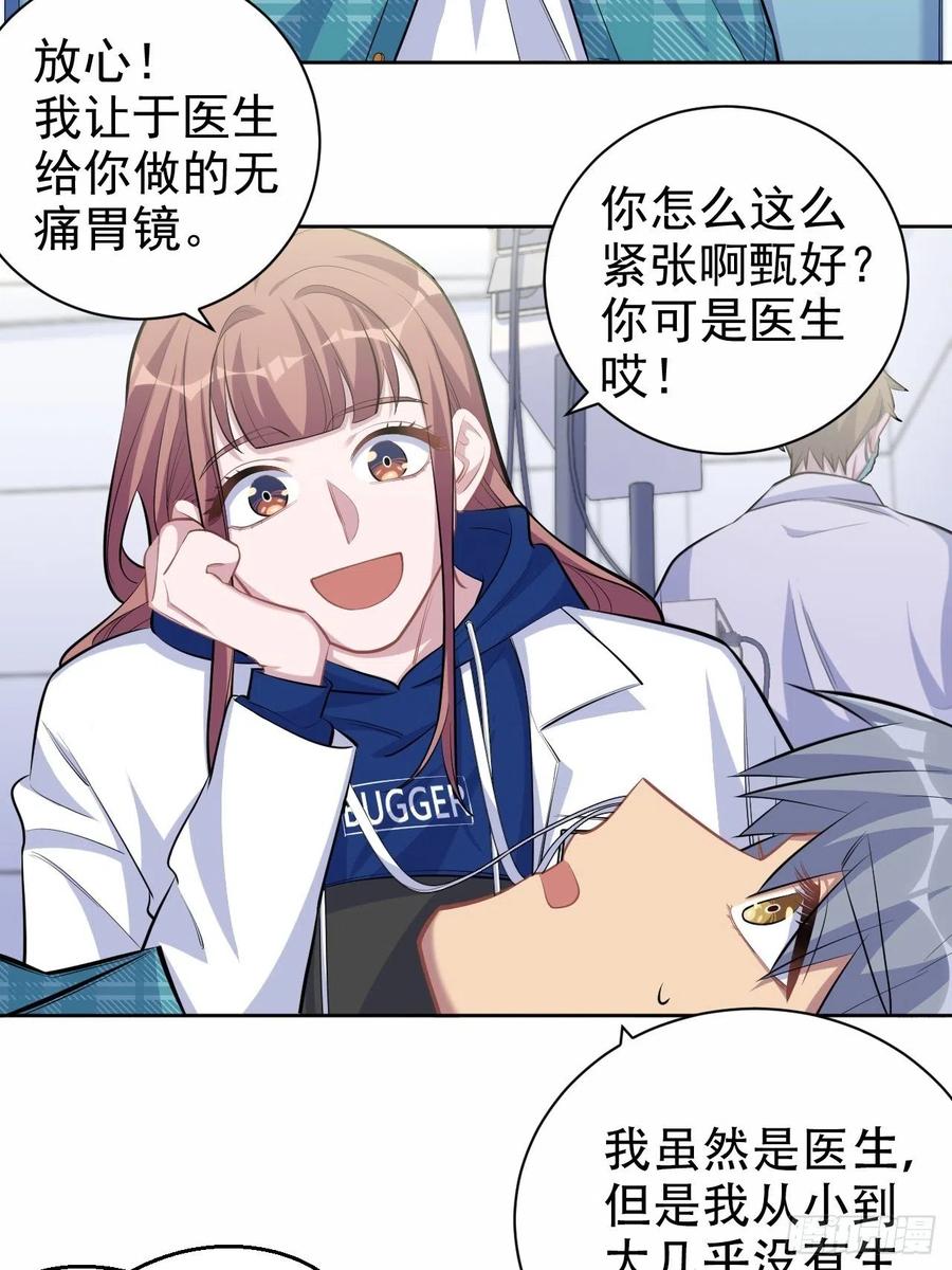 《岳父大人与甄好》89.（麻）醉后吐真言 第9页
