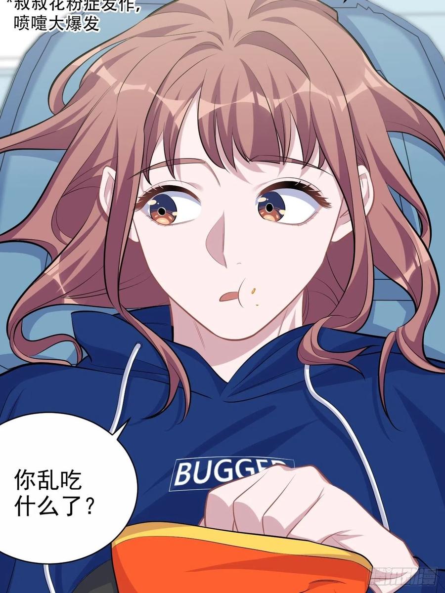 《岳父大人与甄好》89.（麻）醉后吐真言 第2页