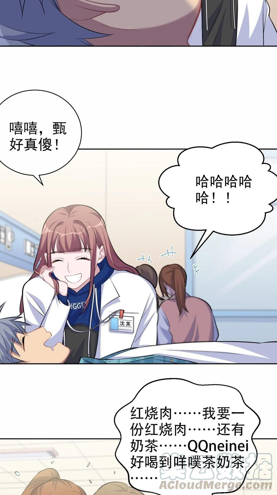 《岳父大人与甄好》89.（麻）醉后吐真言 第28页