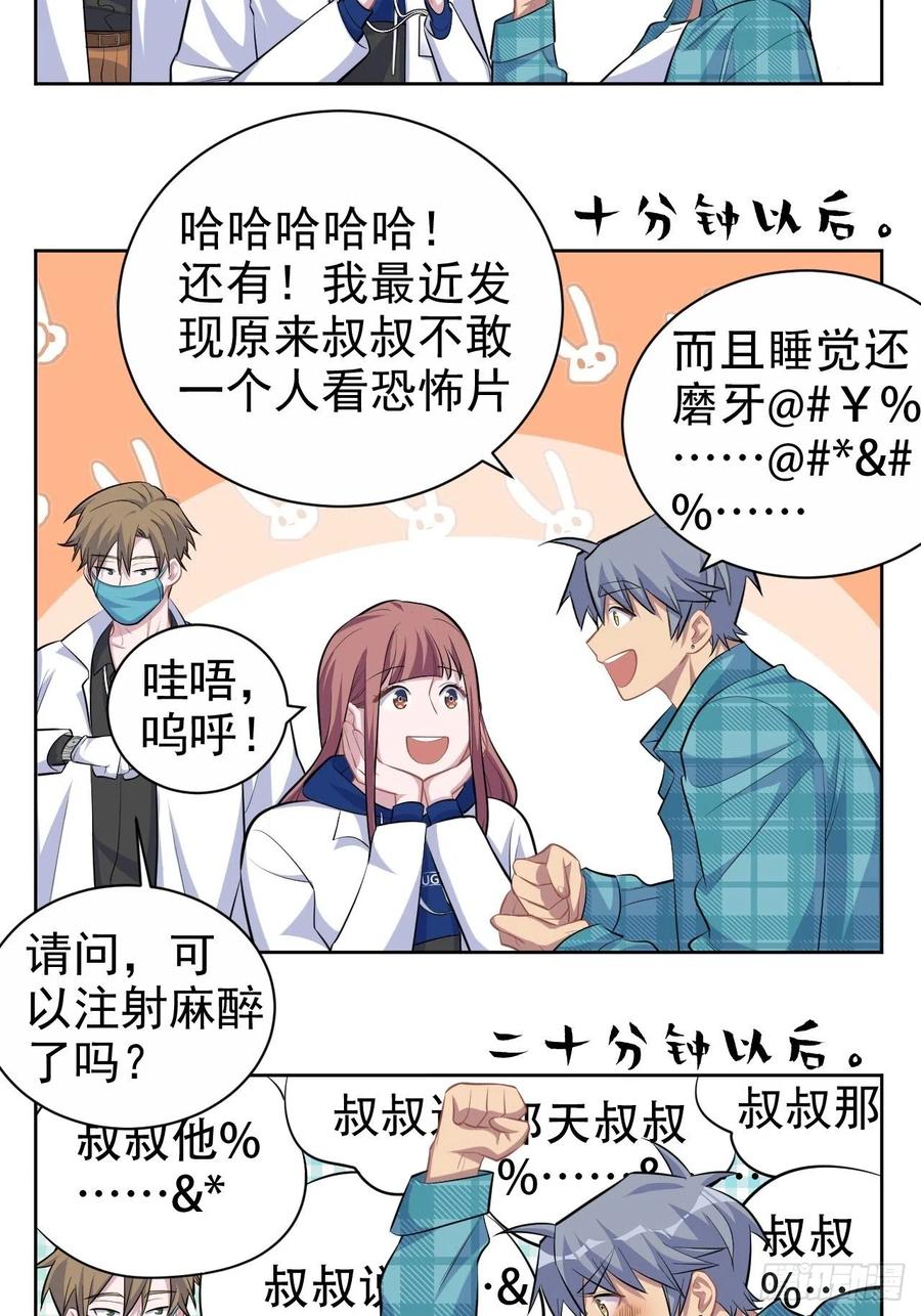 《岳父大人与甄好》89.（麻）醉后吐真言 第12页