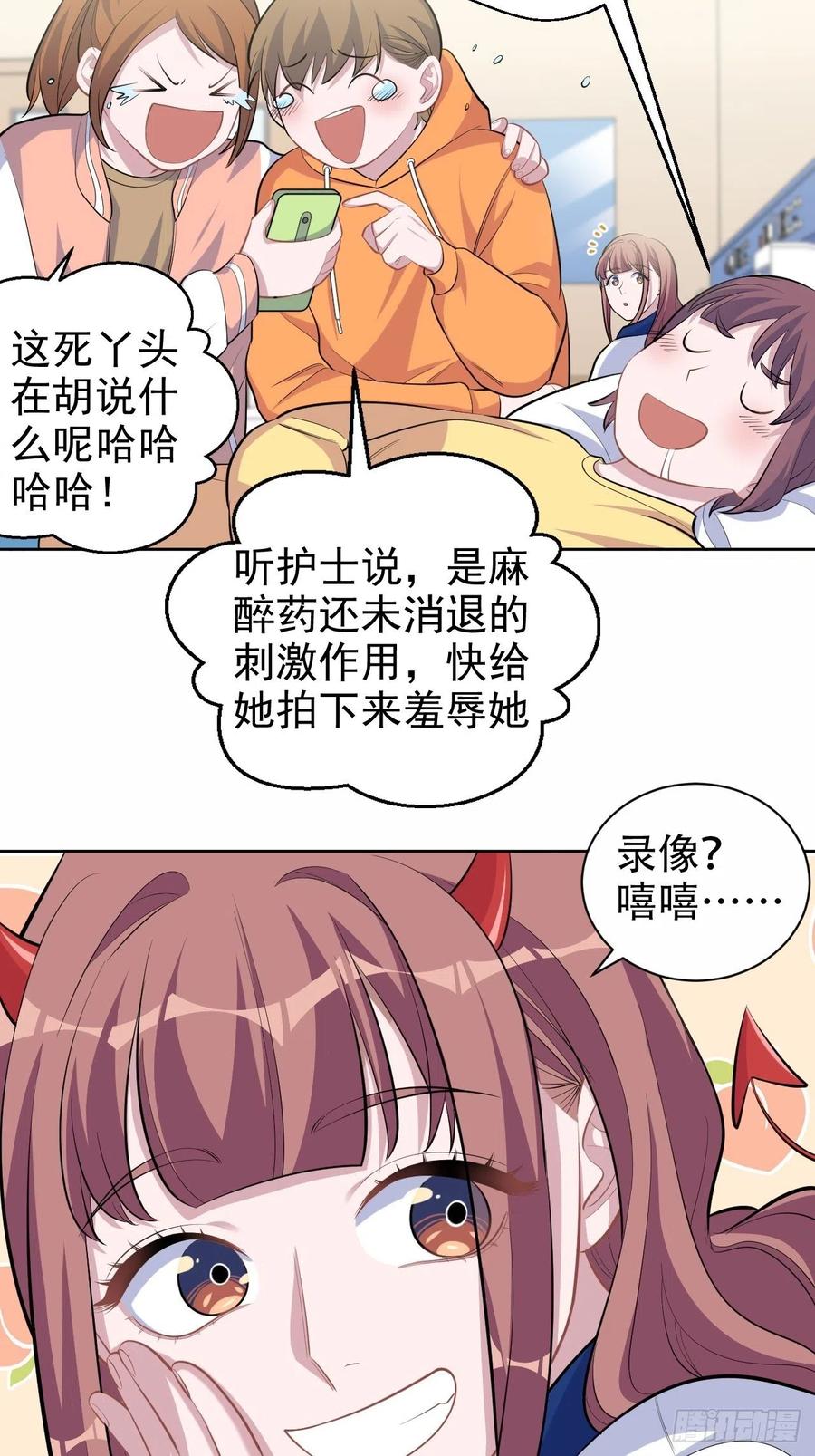 《岳父大人与甄好》89.（麻）醉后吐真言 第29页