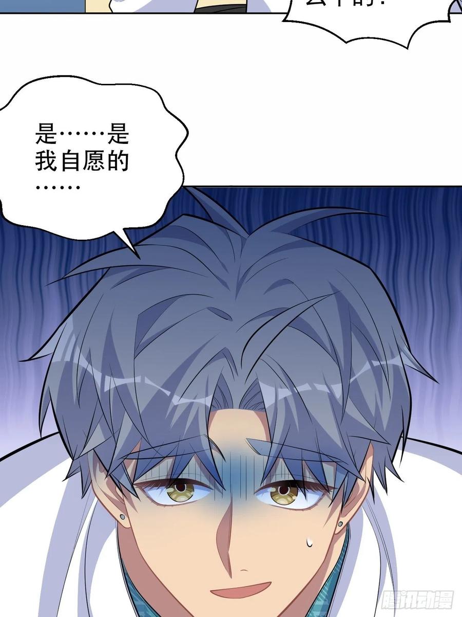 《岳父大人与甄好》89.（麻）醉后吐真言 第5页