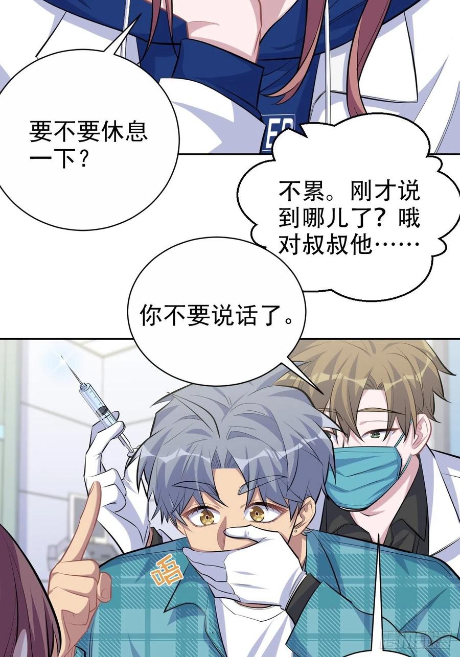 《岳父大人与甄好》89.（麻）醉后吐真言 第14页