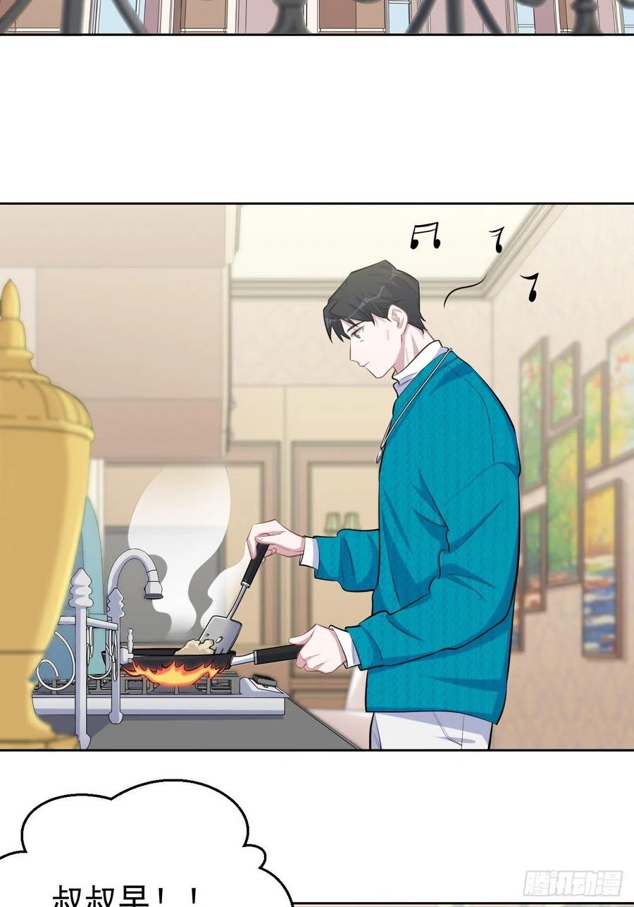 《岳父大人与甄好》90.不是以前的我 第3页