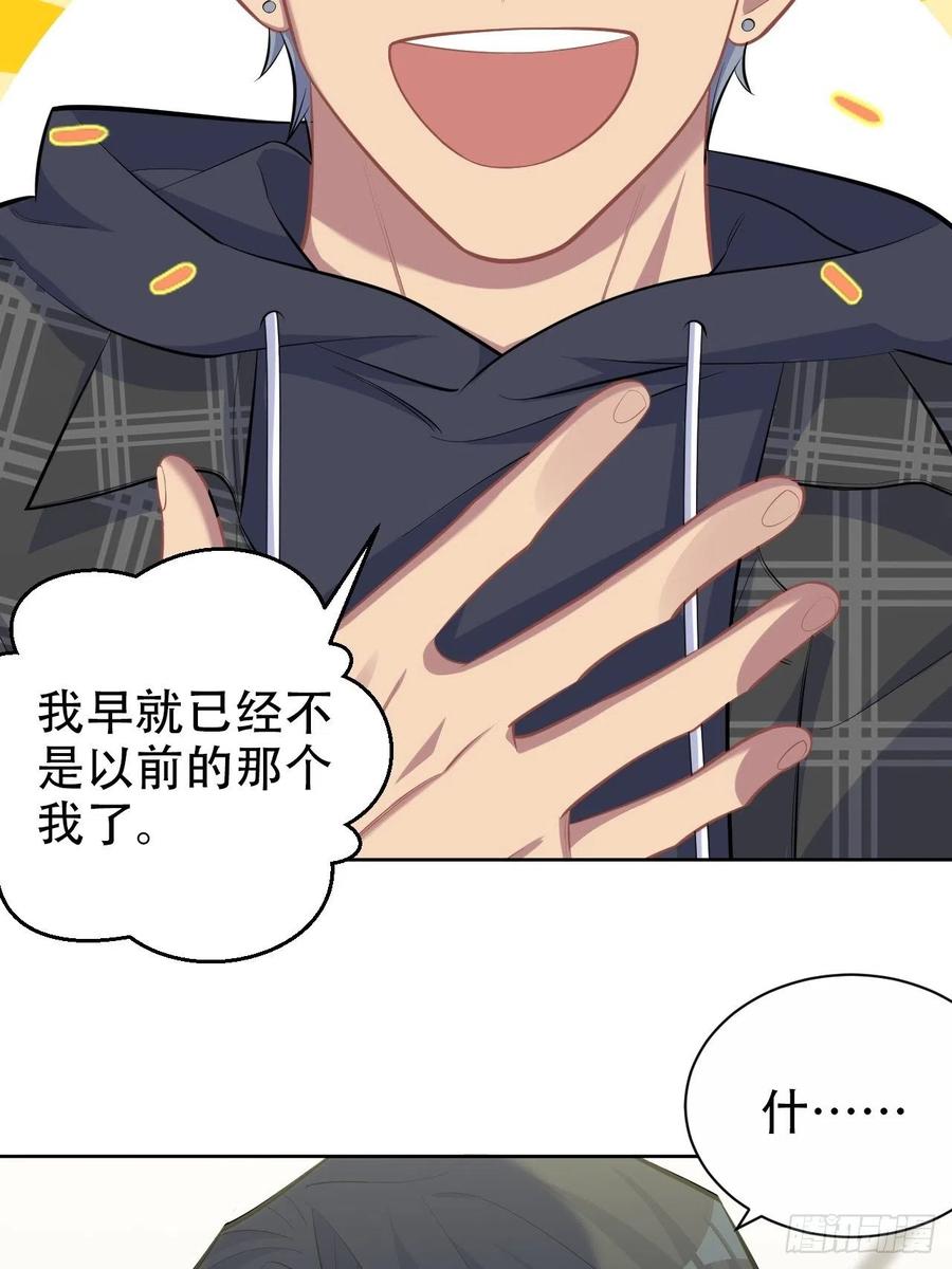 《岳父大人与甄好》90.不是以前的我 第24页