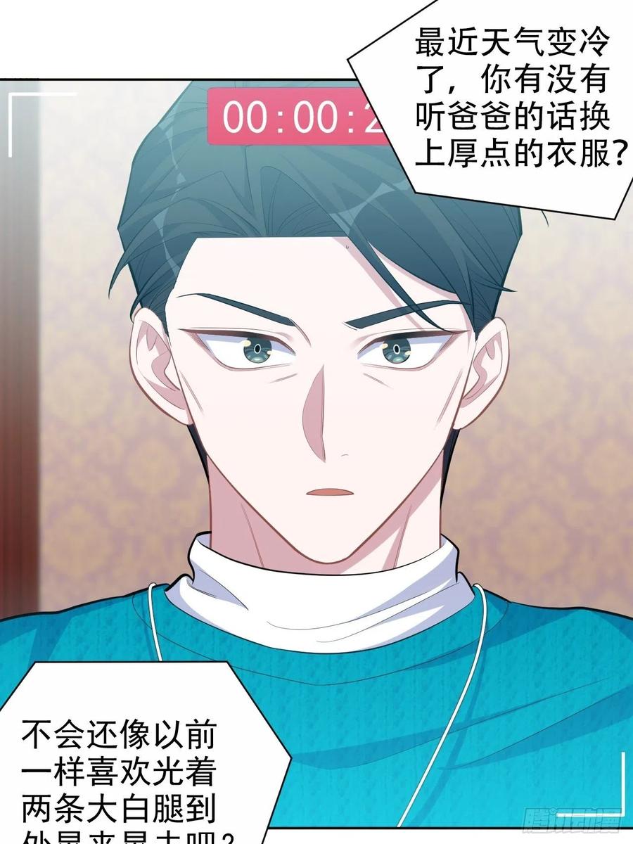 《岳父大人与甄好》90.不是以前的我 第14页