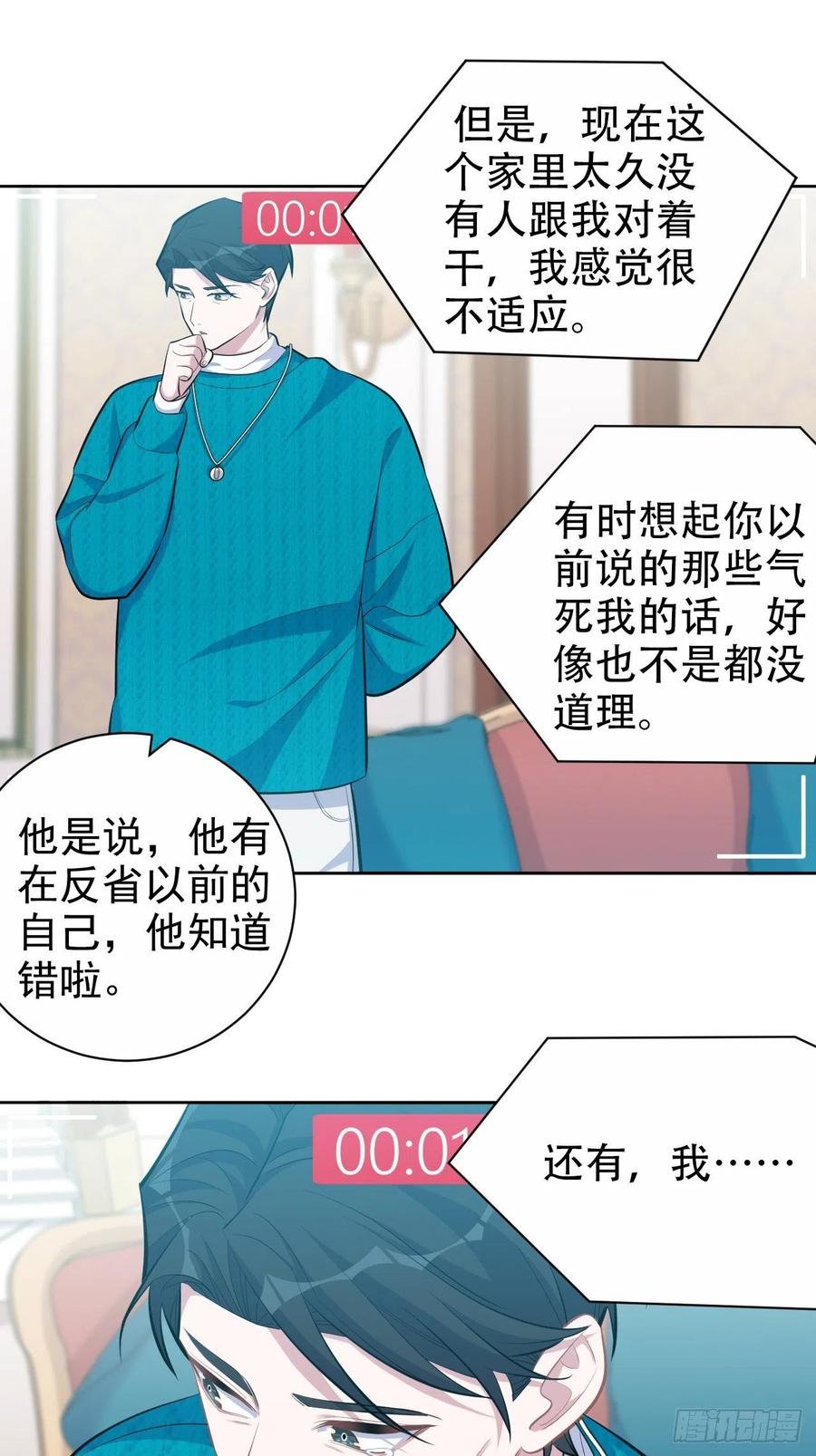 《岳父大人与甄好》90.不是以前的我 第18页