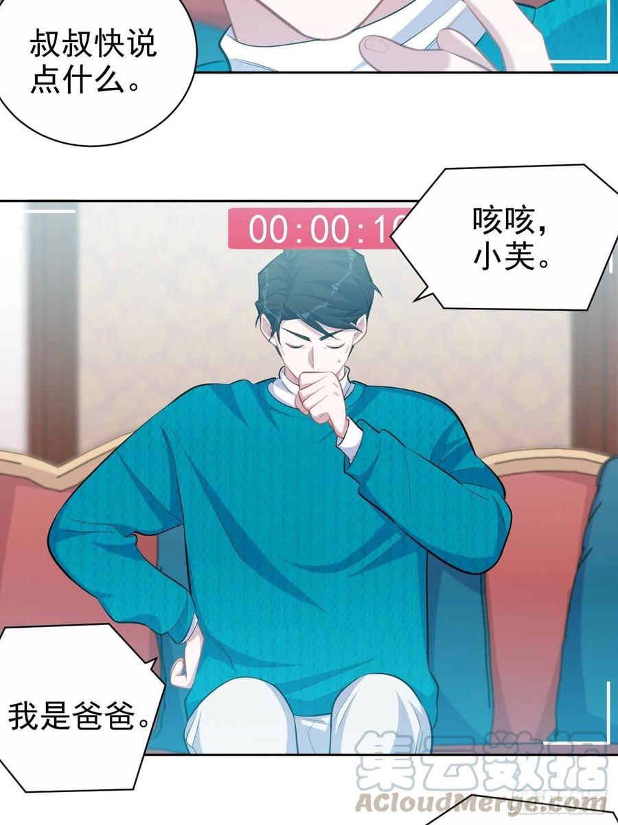 《岳父大人与甄好》90.不是以前的我 第13页