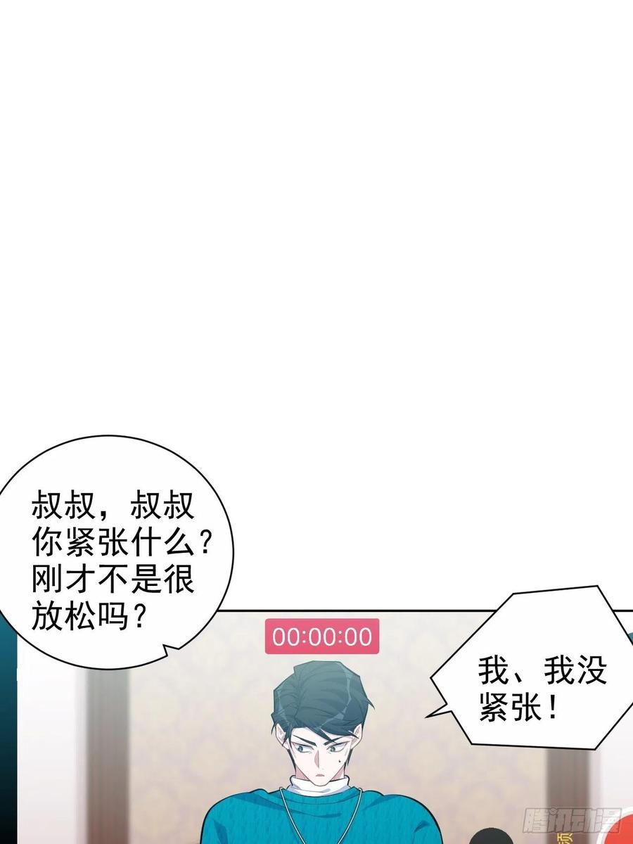 《岳父大人与甄好》90.不是以前的我 第9页