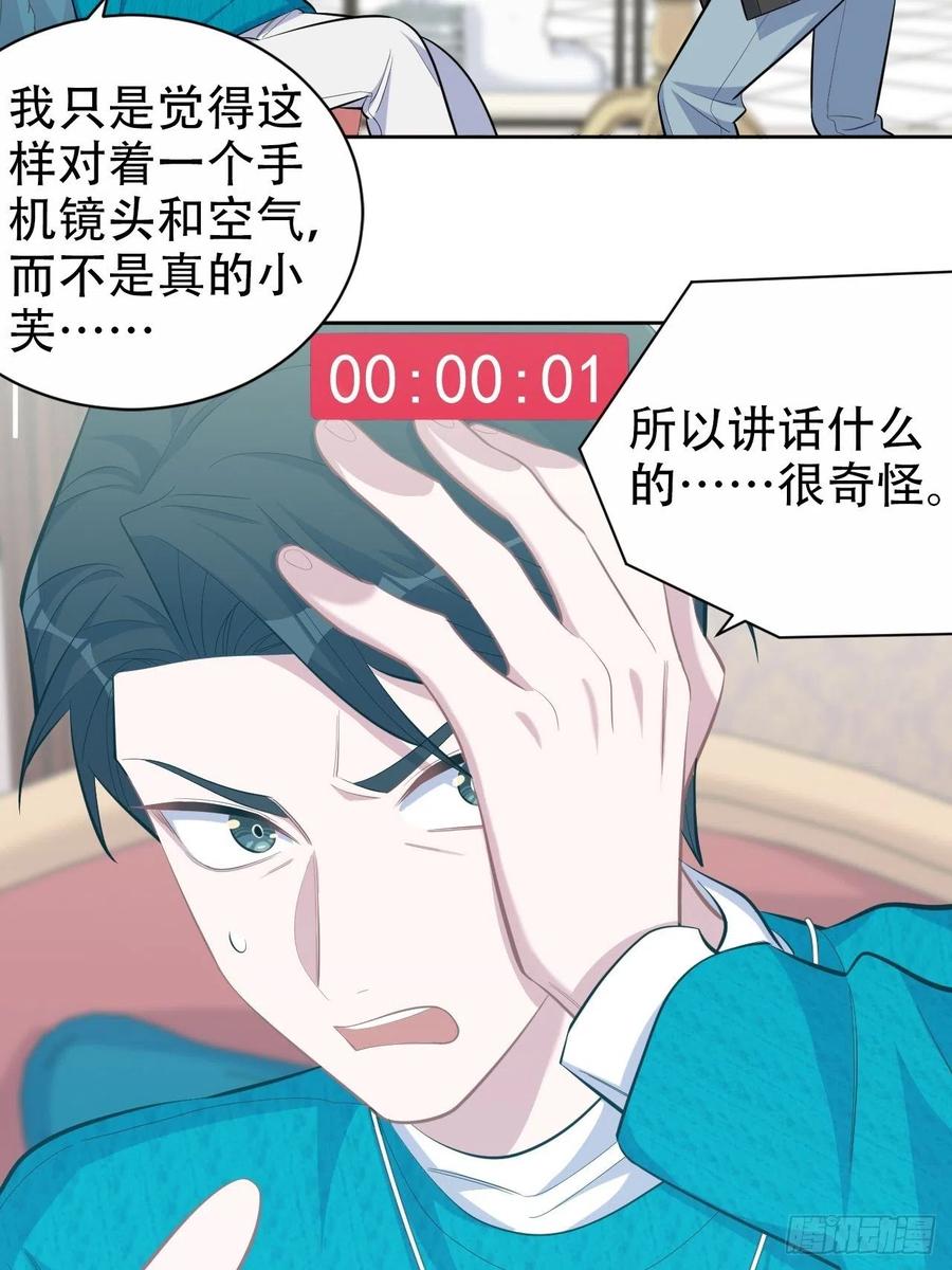 《岳父大人与甄好》90.不是以前的我 第11页