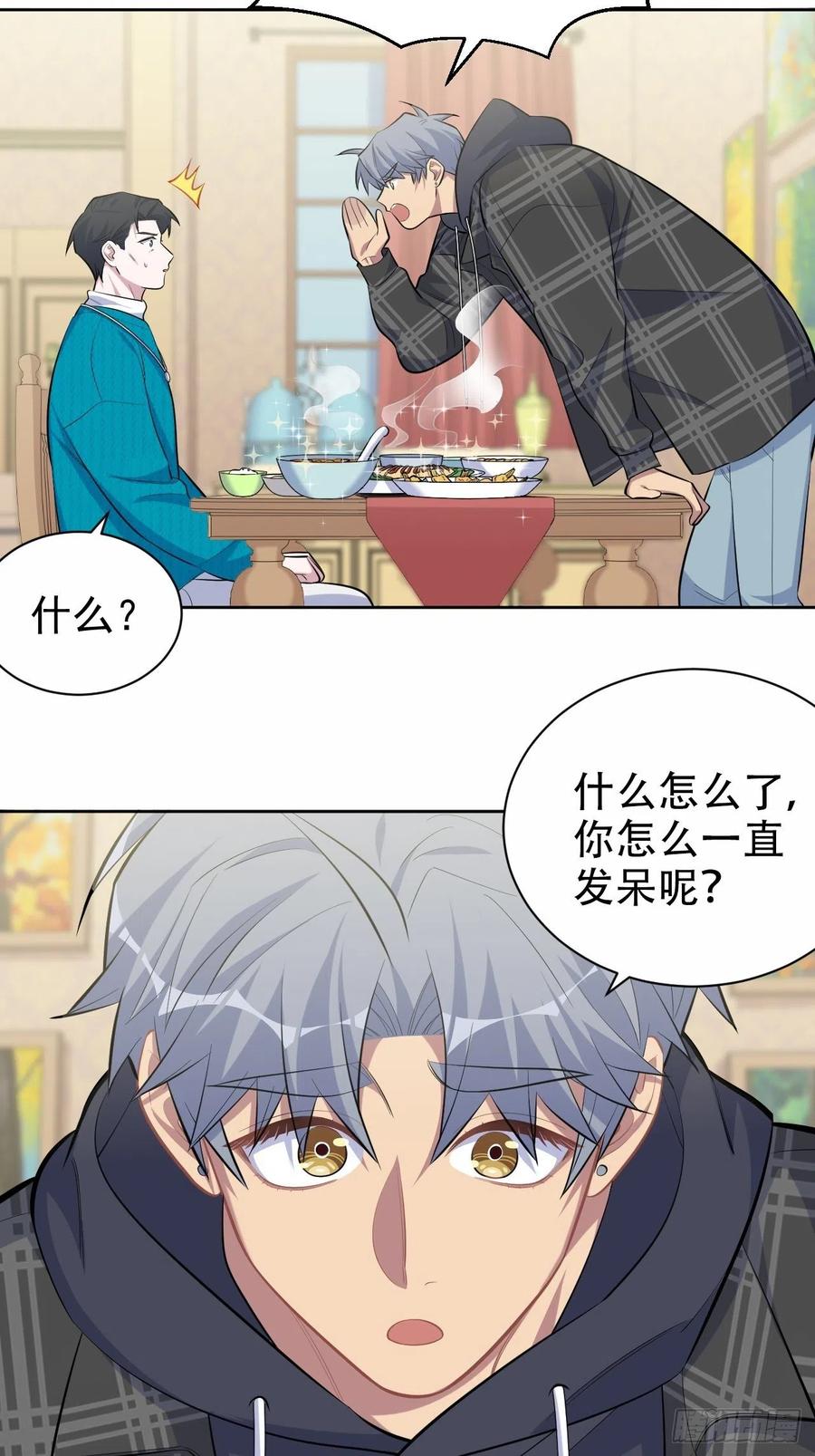 《岳父大人与甄好》90.不是以前的我 第29页
