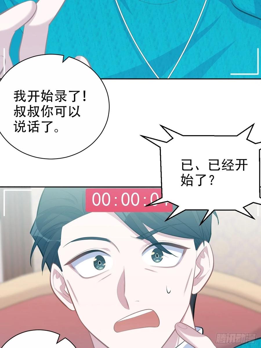 《岳父大人与甄好》90.不是以前的我 第12页