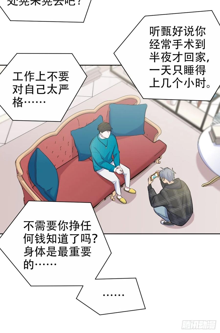 《岳父大人与甄好》90.不是以前的我 第15页