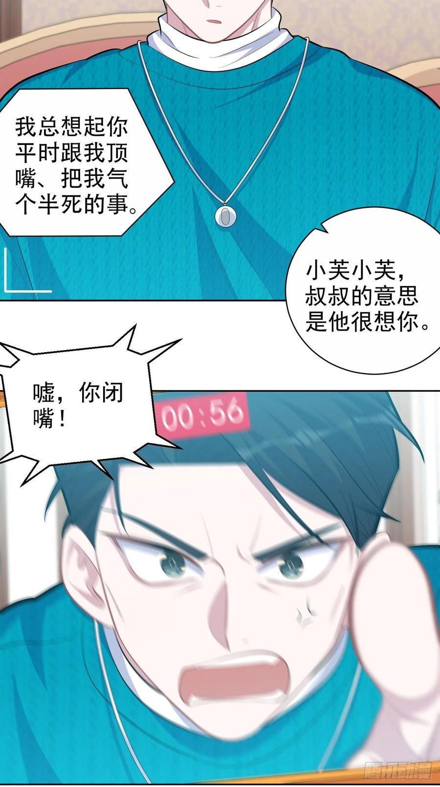 《岳父大人与甄好》90.不是以前的我 第17页
