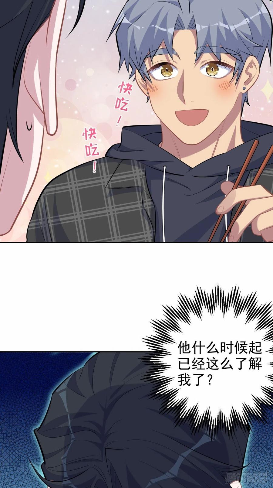 《岳父大人与甄好》90.不是以前的我 第32页