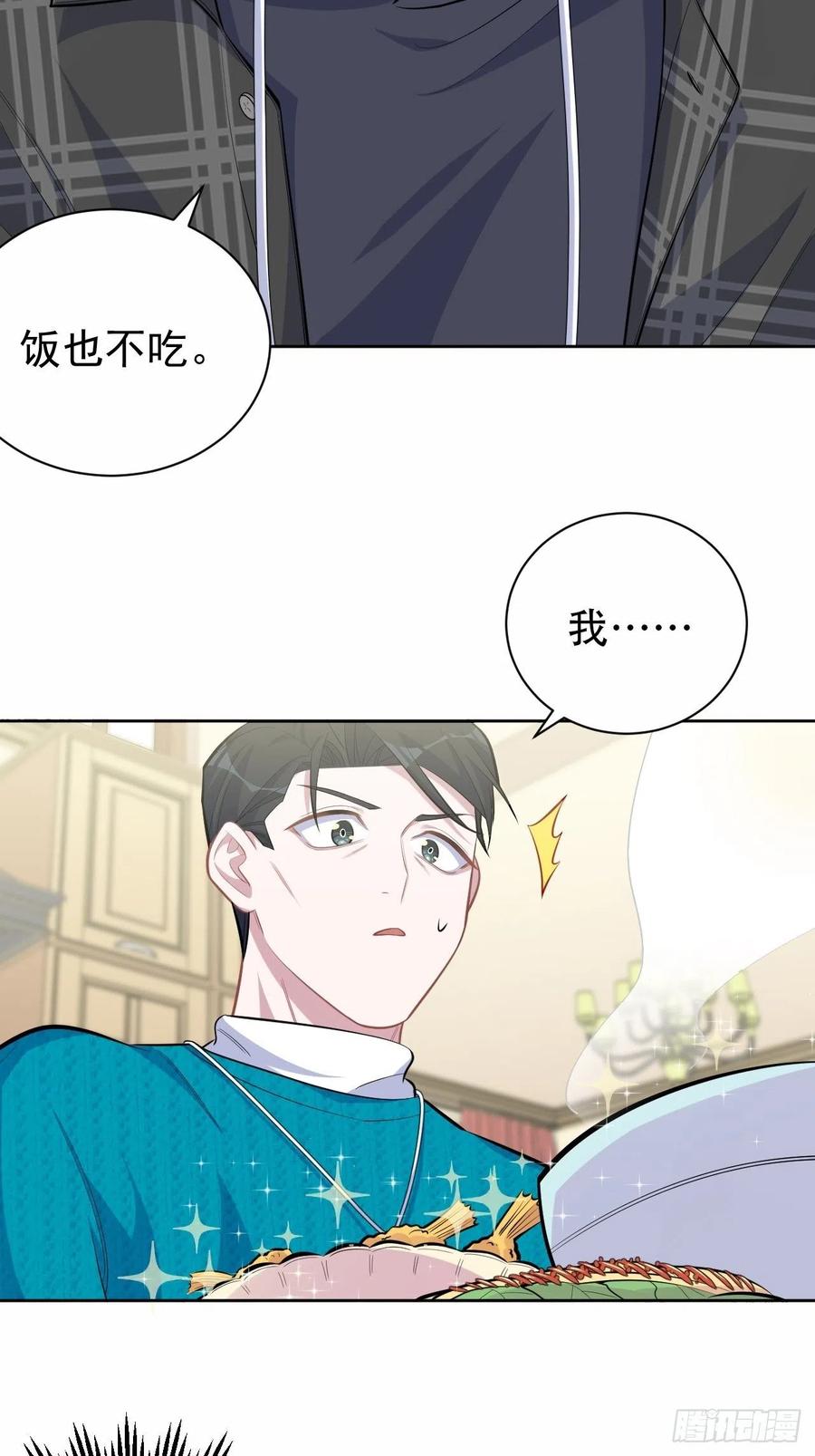 《岳父大人与甄好》90.不是以前的我 第30页