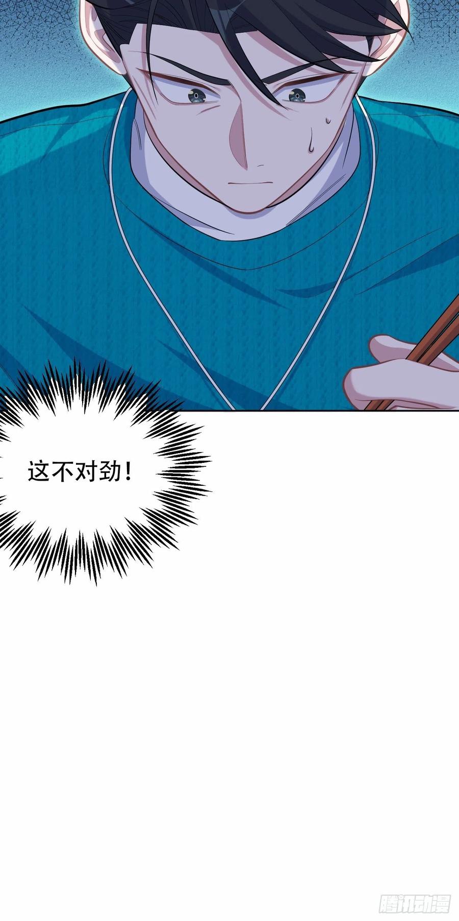 《岳父大人与甄好》90.不是以前的我 第33页