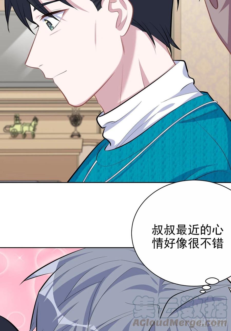 《岳父大人与甄好》90.不是以前的我 第7页