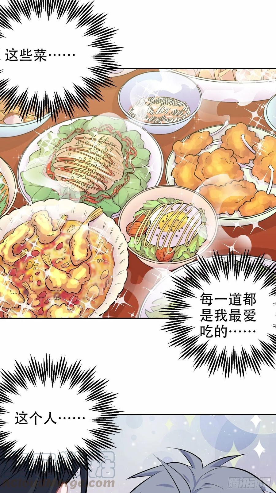 《岳父大人与甄好》90.不是以前的我 第31页