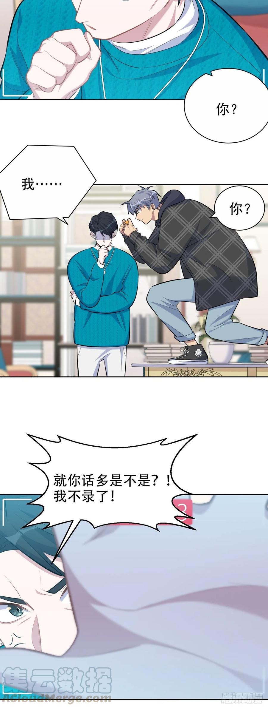 《岳父大人与甄好》90.不是以前的我 第19页