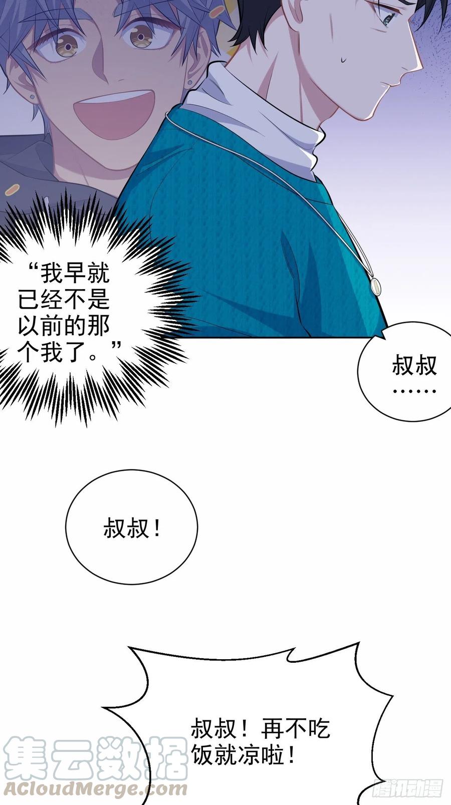 《岳父大人与甄好》90.不是以前的我 第28页