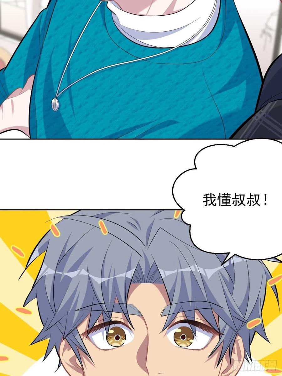 《岳父大人与甄好》90.不是以前的我 第23页
