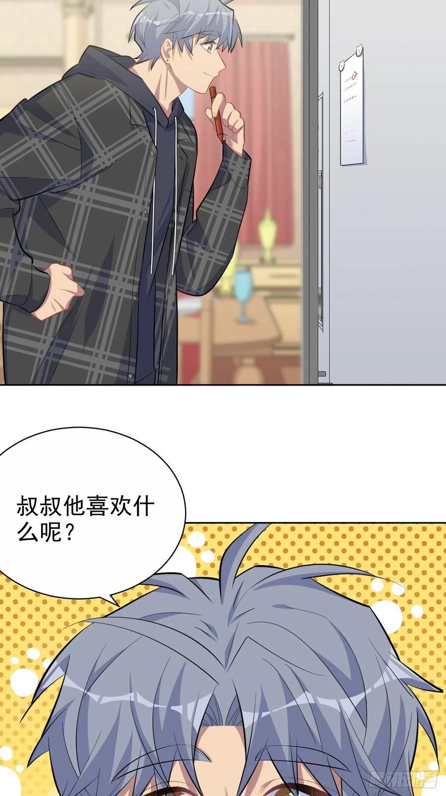 《岳父大人与甄好》91.叔叔内心大骚乱！ 第36页