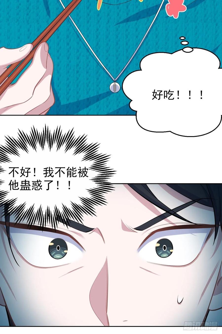 《岳父大人与甄好》91.叔叔内心大骚乱！ 第8页