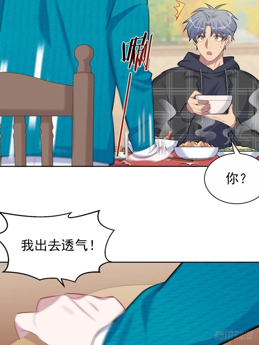 《岳父大人与甄好》91.叔叔内心大骚乱！ 第14页