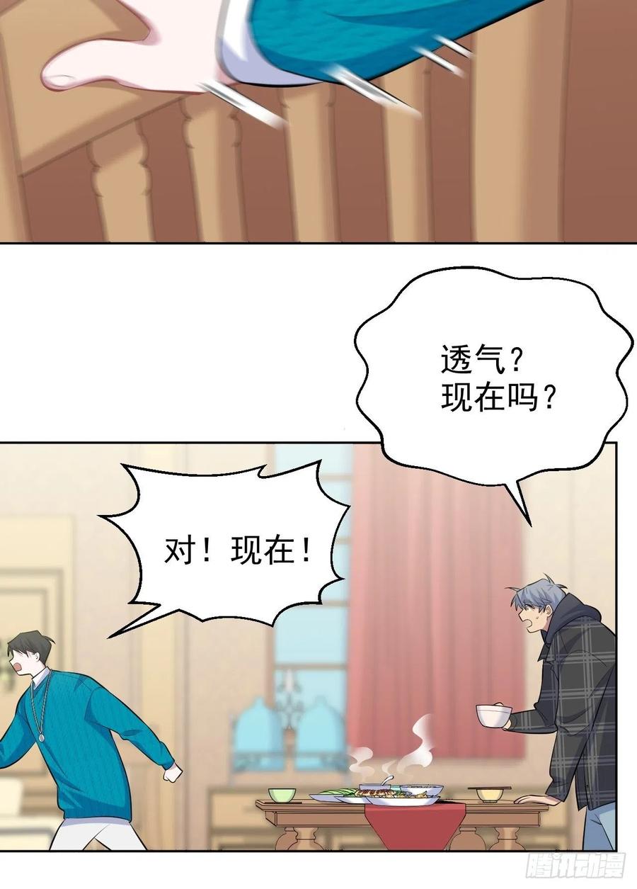 《岳父大人与甄好》91.叔叔内心大骚乱！ 第15页