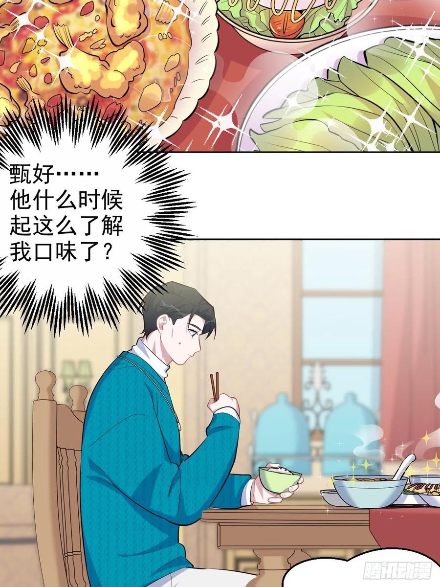 《岳父大人与甄好》91.叔叔内心大骚乱！ 第3页