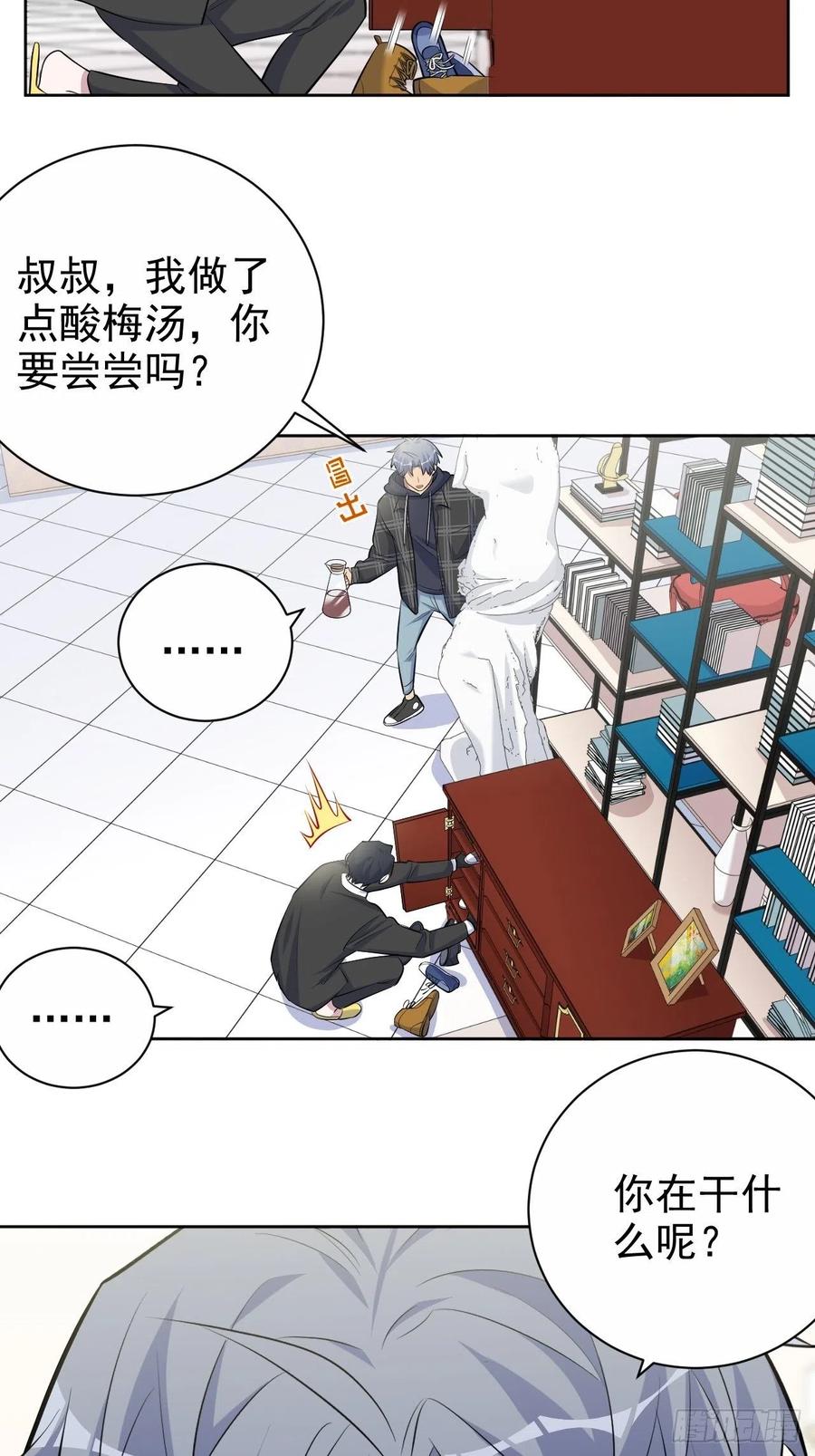 《岳父大人与甄好》91.叔叔内心大骚乱！ 第24页