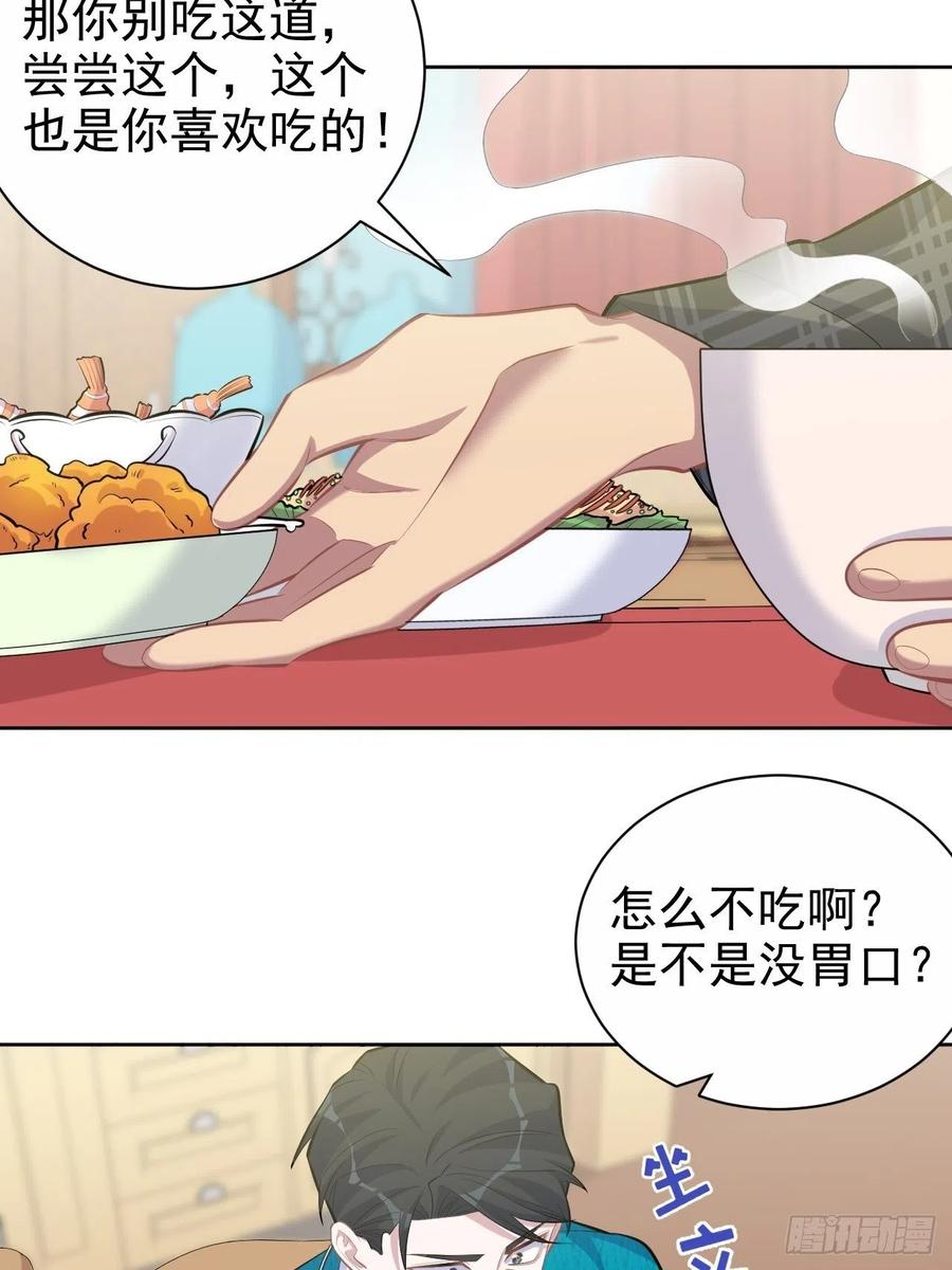 《岳父大人与甄好》91.叔叔内心大骚乱！ 第12页